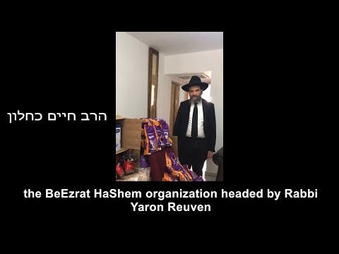 Team BeEzrat HaShem
