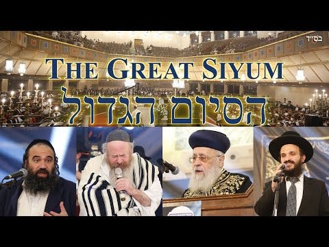 The GREAT SIYUM By BeEzrat HaShem Inc.