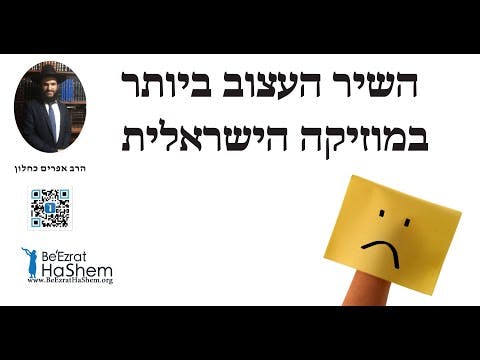 😥😥😥השיר העצוב ביותר במוזיקה הישראלית