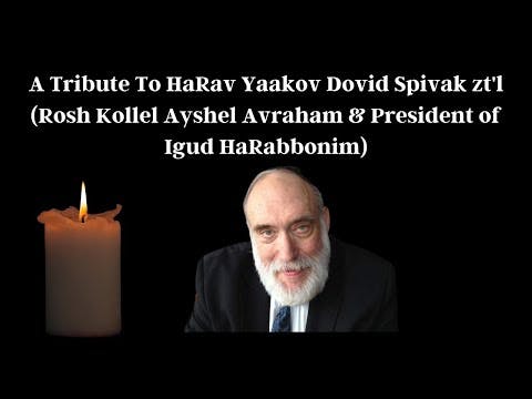 Tribute To HaRav Yaakov Dovid Spivak zt'l(Rosh Kollel Ayshel Avraham & President of Igud HaRabbonim)