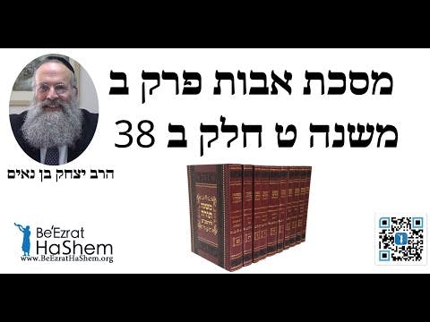 הרב יצחק בן נאים - מסכת אבות פרק ב משנה ט חלק ב 38