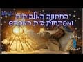 סיפורי שלמה המלך👑