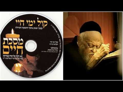לימוד ניגונו של הרב יוסף שלום אלישיב זצ"ל (Learning Niggun of Rabbi Yosef Shalom Elyashiv zt'l)