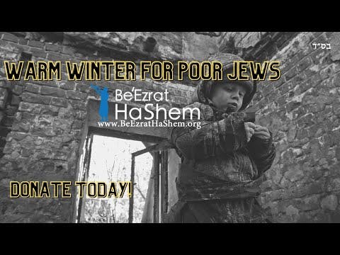 קמפיין חורף חם לנזקקים מארגון בעזרת השם WARM WINTER FOR POOR JEWS CAMPAIGN By BeEzrat HaShem Inc.