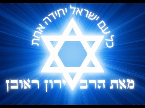 כל עם ישראל יחידה אחת | סיפור נפלא ל לג בעומר