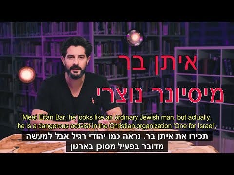 Missionary Eitan Bar of One For Israel Exposed