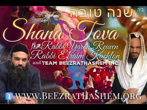 Uma Brachá de Rosh HaShaná do Rabino Yaron Reuven para todos os apoiadores de BeEzrat HaShem Inc.