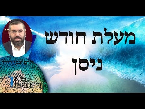 הרב צבי דידי - מעלת חודש ניסן