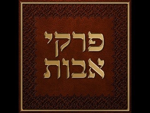 הרב אפרים כחלון מסביר את מסכת אבות א,פרק ה             Rabbi Efraim Kachlon Pirkei Avot part 5