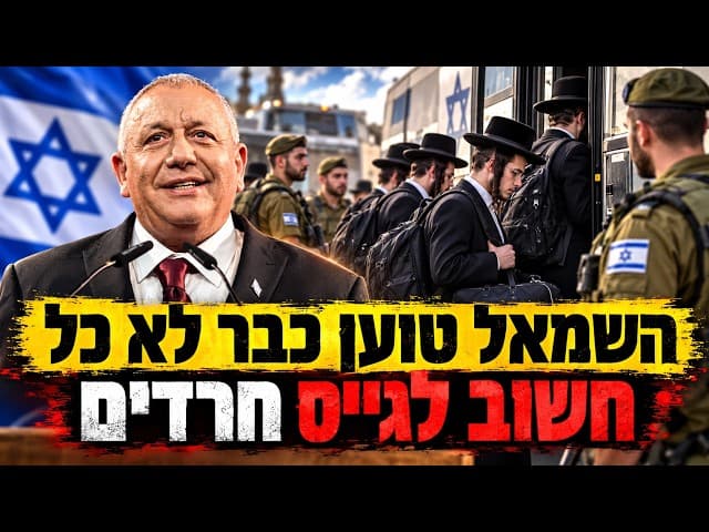 השמאל טוען: כבר לא כל חשוב לגייס חרדים