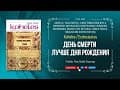 Свиток Коhэлет (Екклесиаст)