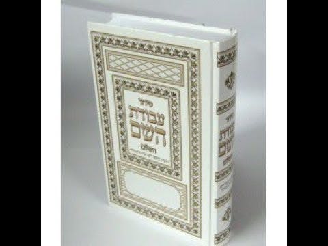 Why You Should Have Your Own Siddur?
