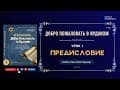 Добро Пожаловать в Иудаизм