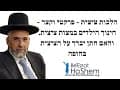 הלכות ציצית - פרקטי וקצר
