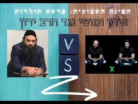 Rabbi Yaron Reuven HEBREW Chidush