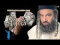 犹太教规 (Halachot)