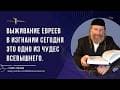 Антология Торы. Меам Лоэз