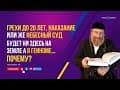 Бейт дин — еврейский суд