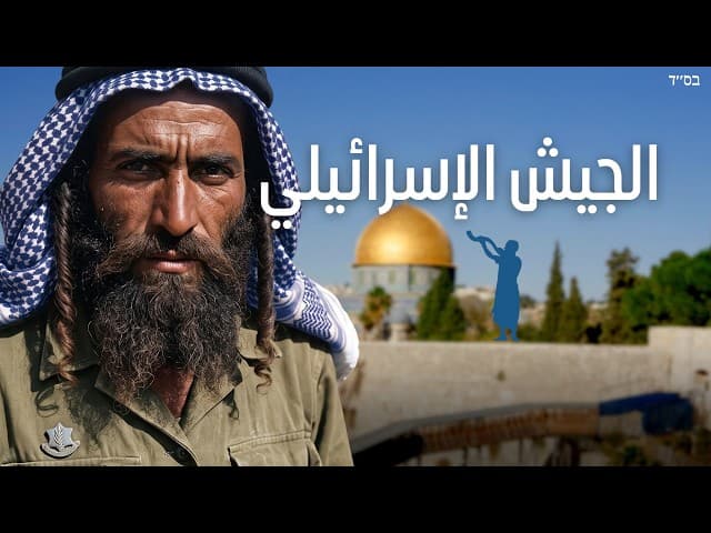 أول جنرال في جيش الدفاع الإسرائيلي