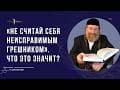 Тшува – возвращение к Творцу