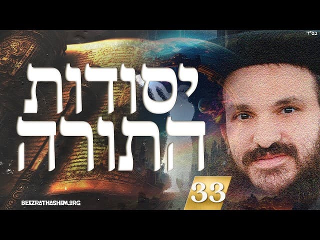 יסודות התורה (33) איך לכתוב ספר לעזור לעם ישראל