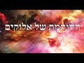 BeEzrat HaShem Films סרטים קצרים ומחזקים