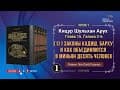 Кицур Шульхан Арух. Том 1