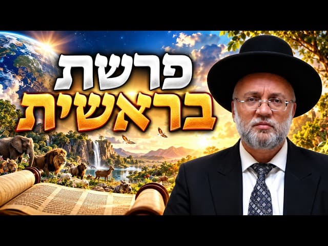 פרשת בראשית - הרב יוסף חיים מזרחי