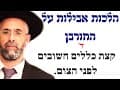 הלכות אבילות על החורבן