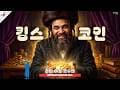 Kiruv - 키루브