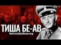 Холокост