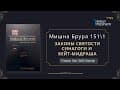 Мишна Брура