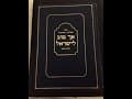 Rabbi Efraim Audio Shiurs