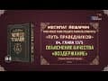 Месилат Йешарим «Путь Праведников»